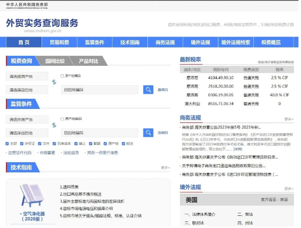 中国进出口税率 中国进出口税率